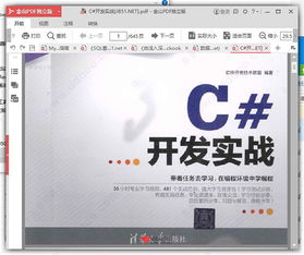 《C/C++開發(fā)實戰(zhàn)》PDF下載與軟件開發(fā)技術聯(lián)盟資源指南