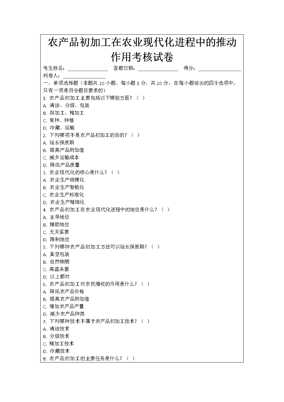 食用農(nóng)產(chǎn)品初加工 農(nóng)業(yè)現(xiàn)代化進(jìn)程中的重要引擎